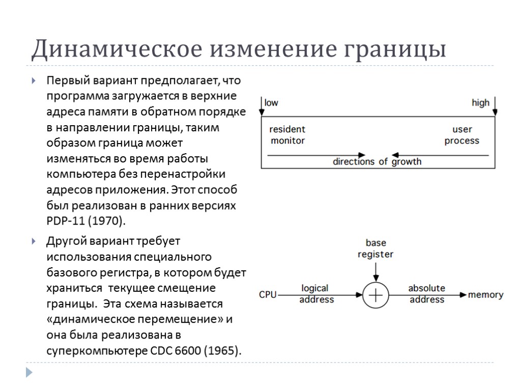 Режим защита от записи и считывания памяти в вычислительных системах